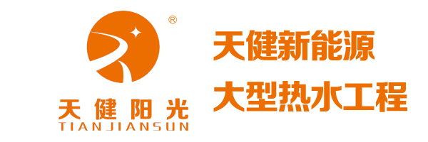 太陽(yáng)能熱水工程廠(chǎng)家